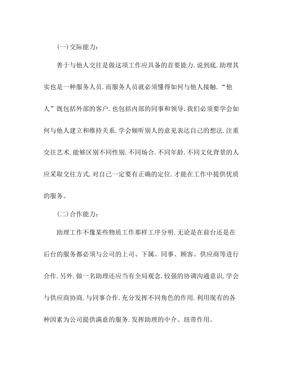 商务英语毕业实习报告总结模板范文1500字_第2页
