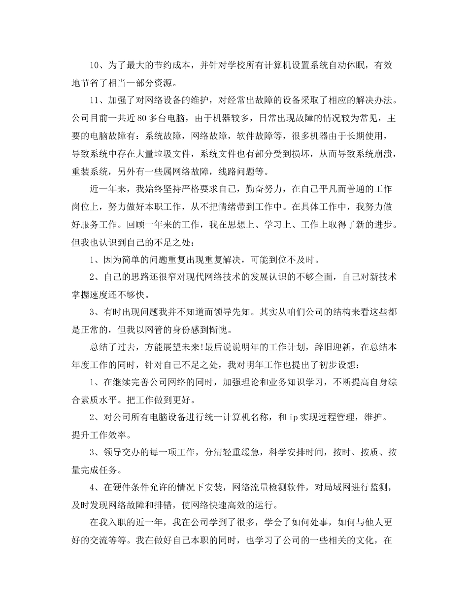 IT行业年度工作总结范文_第2页