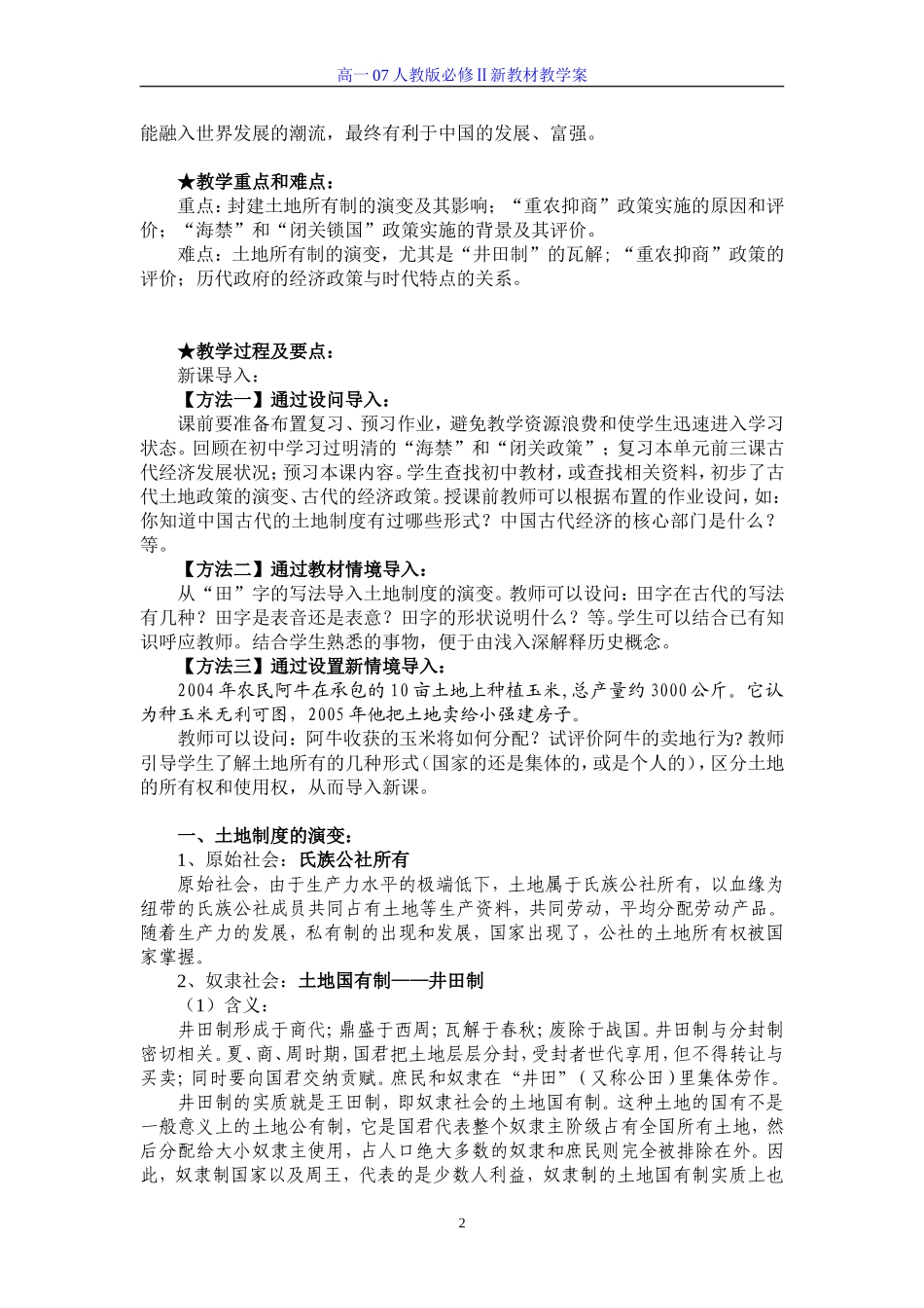 第4课：古代的经济政策教学案3_第2页