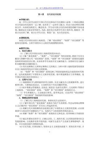 第4课：古代的经济政策教学案3
