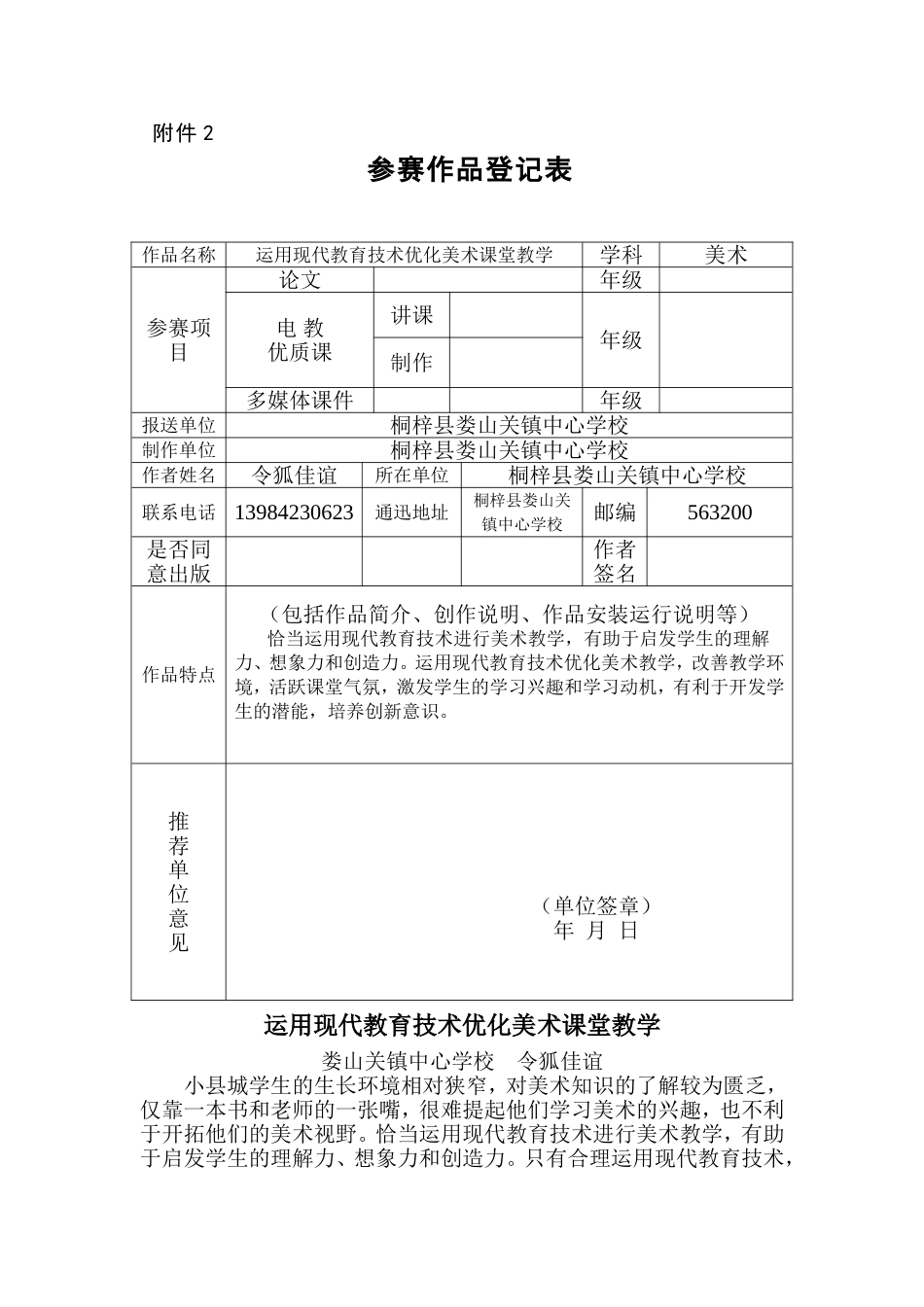 运用现代教育技术优化美术课堂教学_第1页
