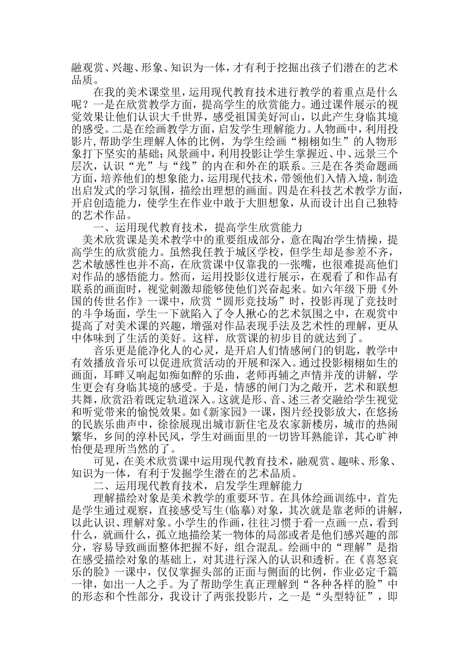 运用现代教育技术优化美术课堂教学_第2页