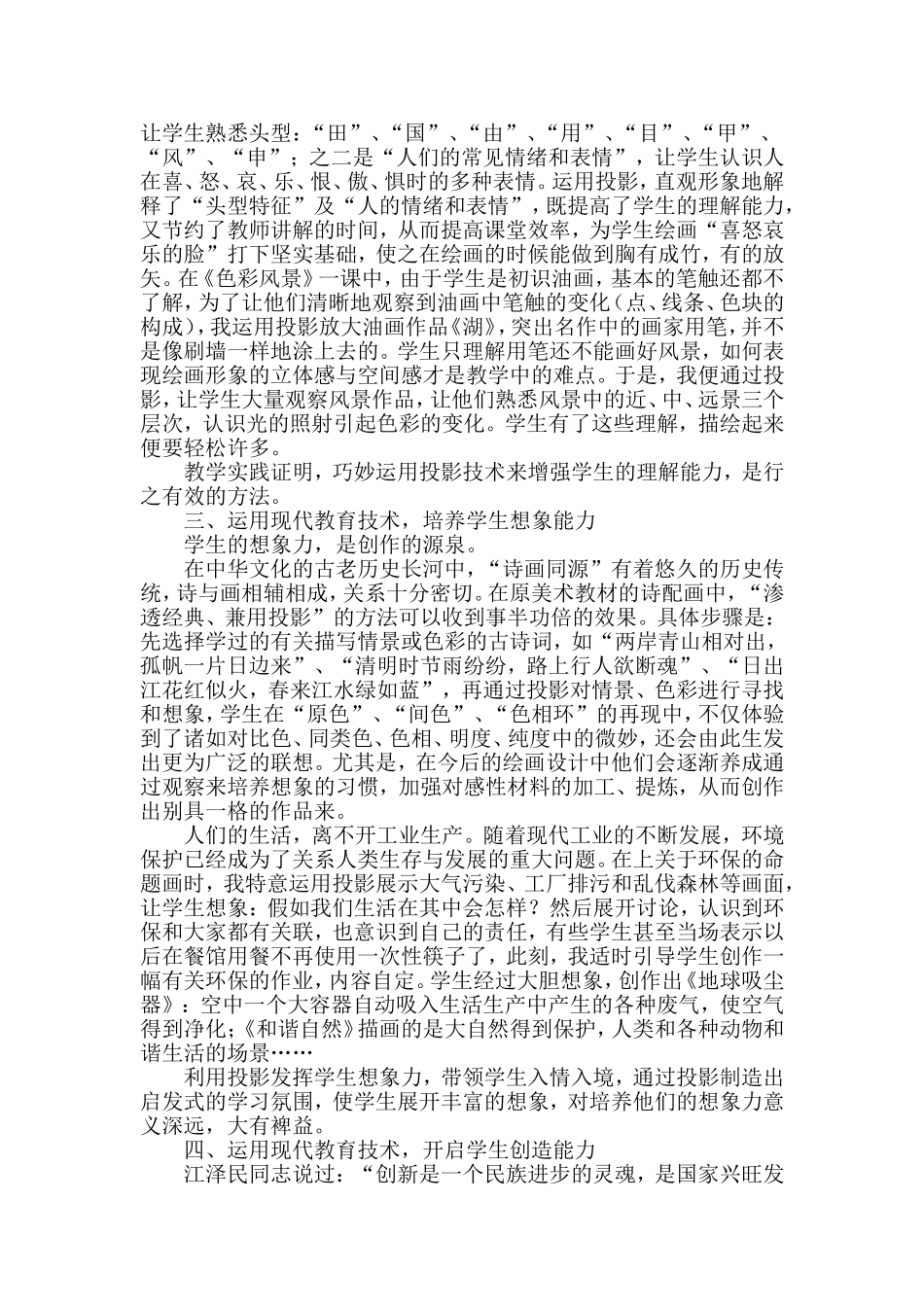 运用现代教育技术优化美术课堂教学_第3页