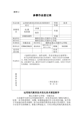 运用现代教育技术优化美术课堂教学