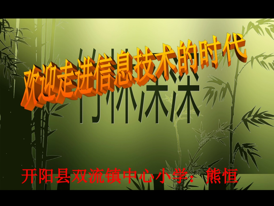认识键盘课件 (2)_第1页