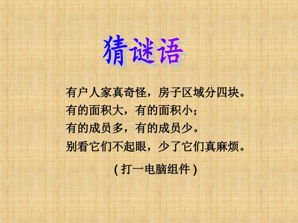 认识键盘课件 (2)_第2页