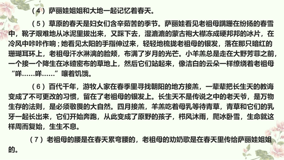 萨丽娃姐姐的春天_第3页