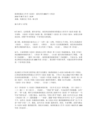 海昏侯墓出土竹书