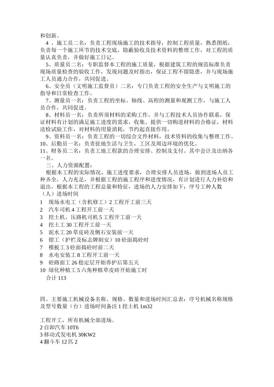 停车场施工工艺_第3页