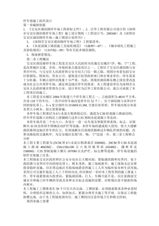 停车场施工工艺