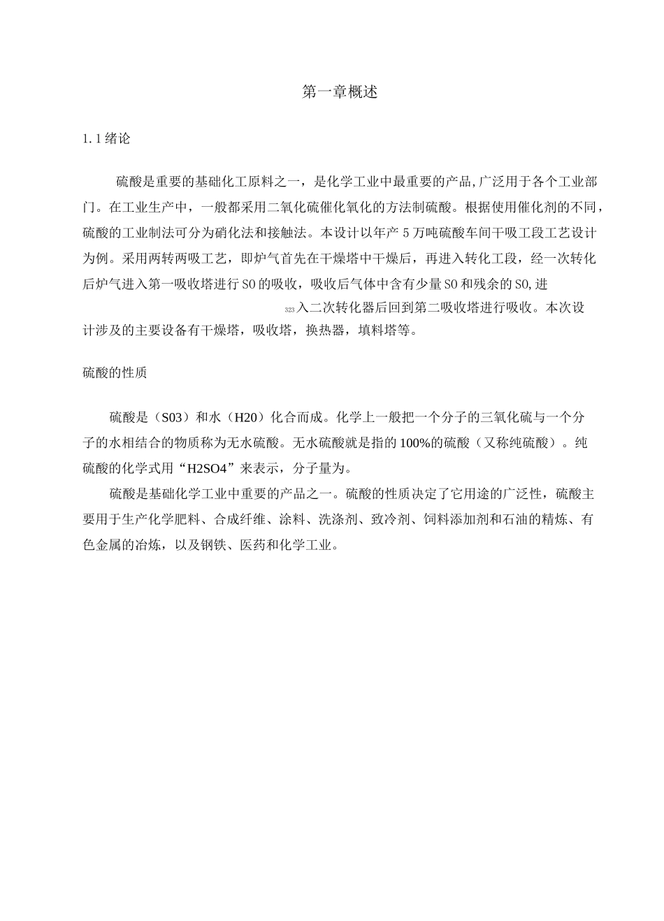 年产万吨硫酸生产设备_第3页