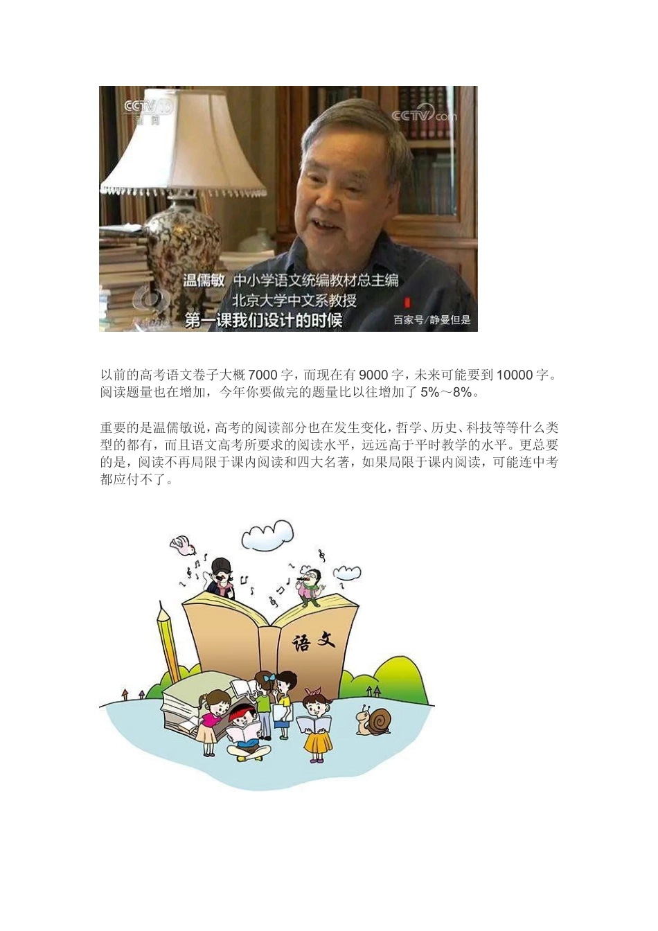 教材总主编温儒敏_第2页