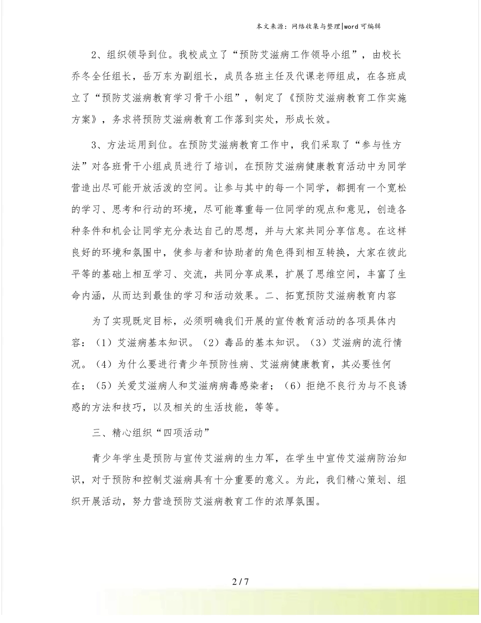 预防艾滋病工作总结_第2页