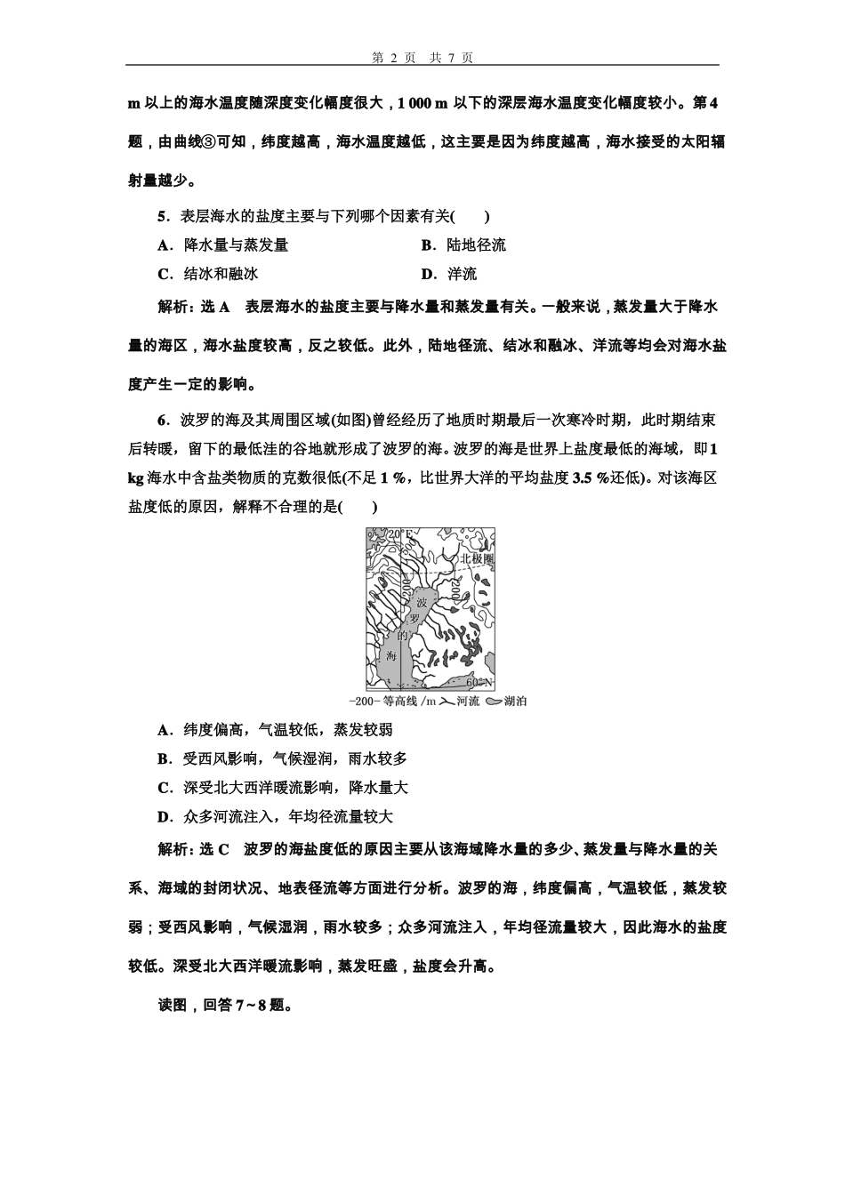 2019新教材新湘教版高中地理必修第一册同步练习十二海水的性质_第2页
