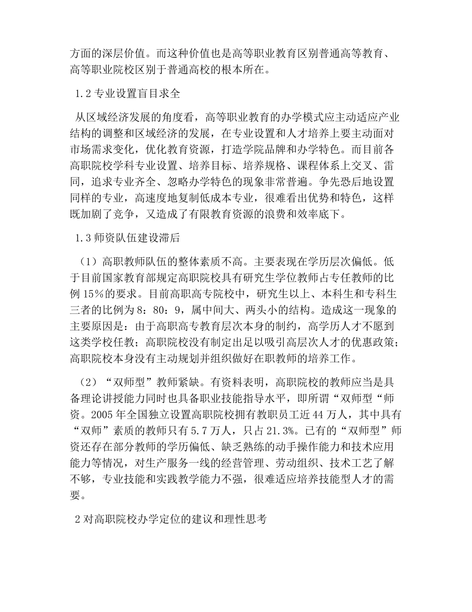 高职院校办学定位_第2页