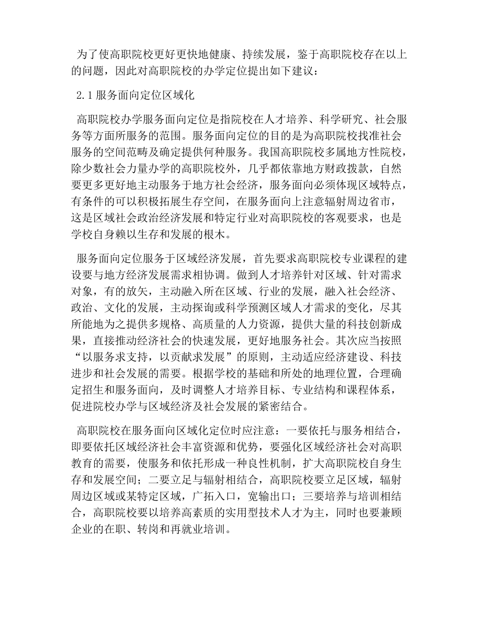 高职院校办学定位_第3页