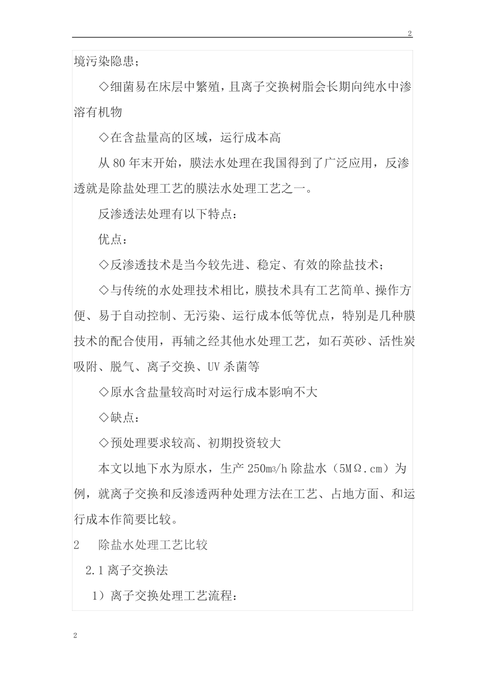 除盐水处理工艺_第2页