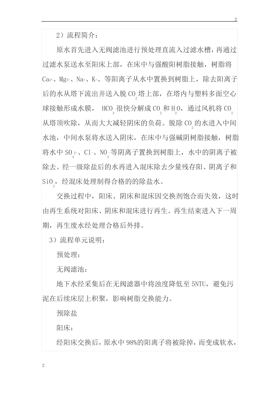 除盐水处理工艺_第3页