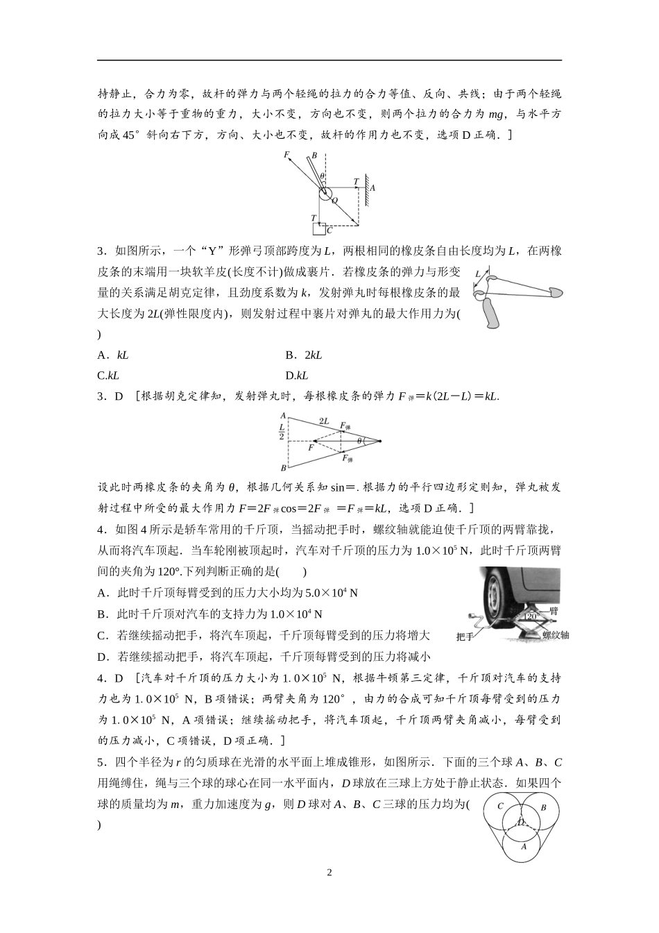 力的合成与分解和“晾衣绳模型”（教师版）_第2页