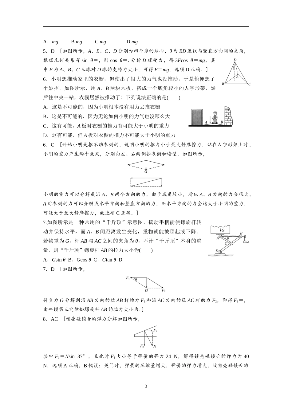 力的合成与分解和“晾衣绳模型”（教师版）_第3页