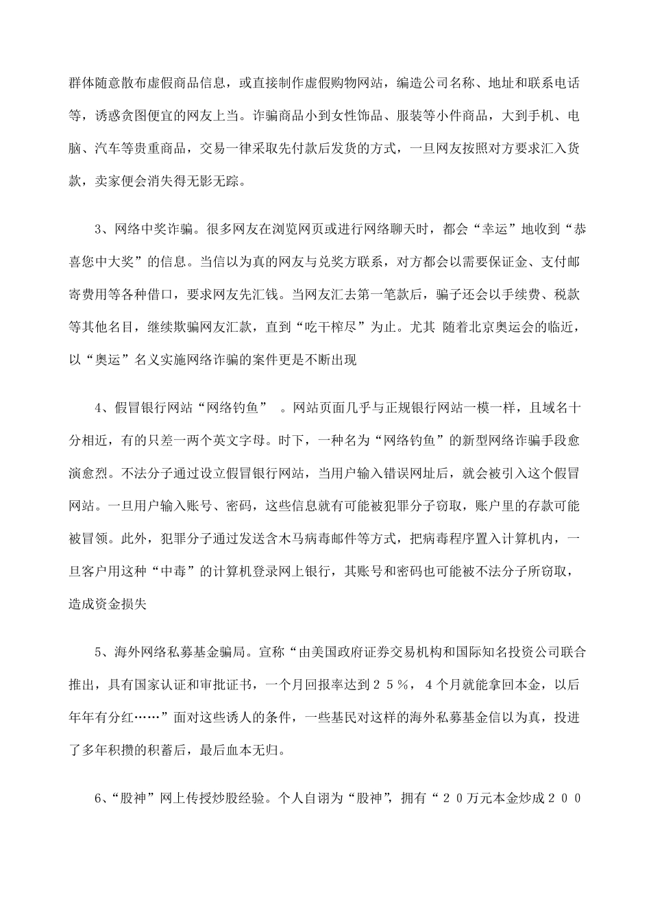 防止网络诈骗_第2页