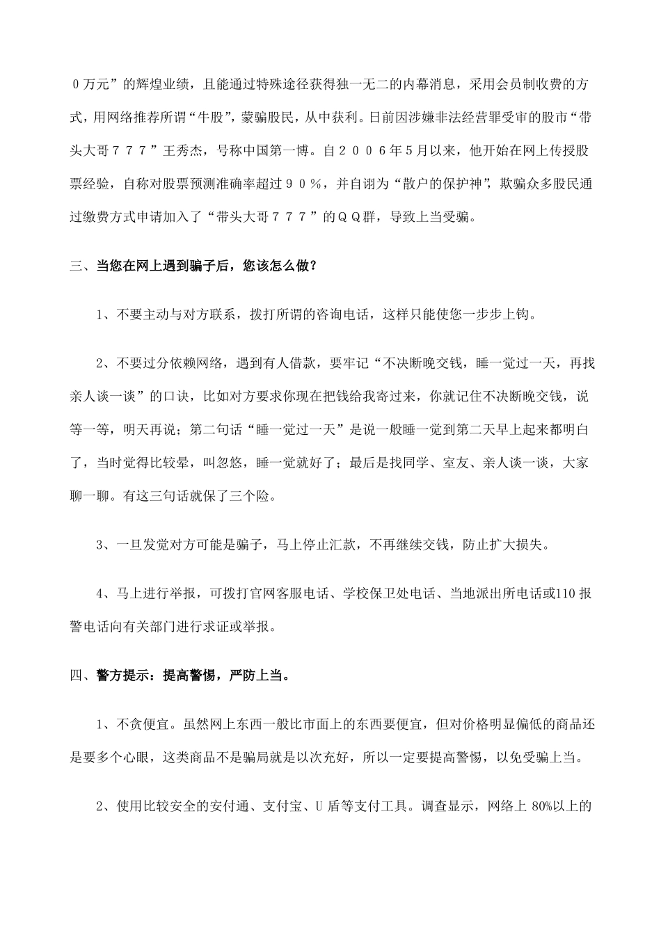 防止网络诈骗_第3页