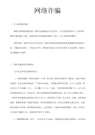 防止网络诈骗