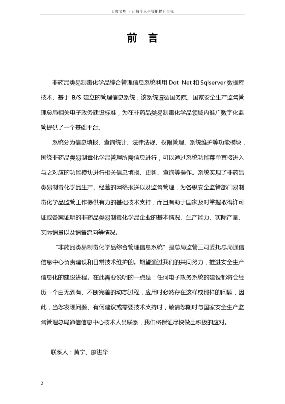 非药品类易制毒化学品综合管理信息系统_第2页