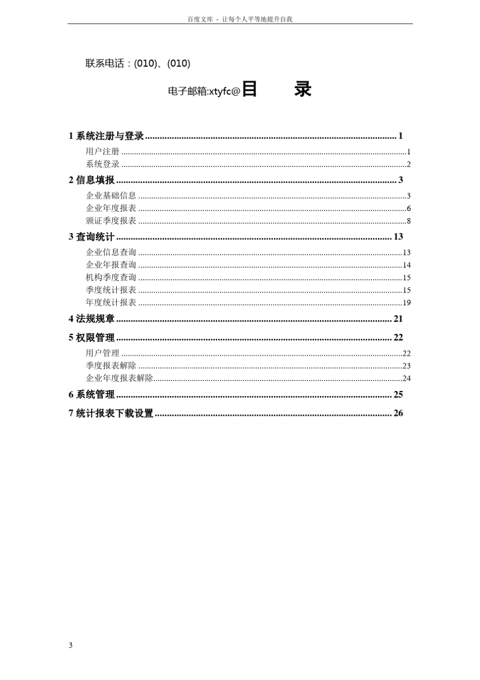 非药品类易制毒化学品综合管理信息系统_第3页