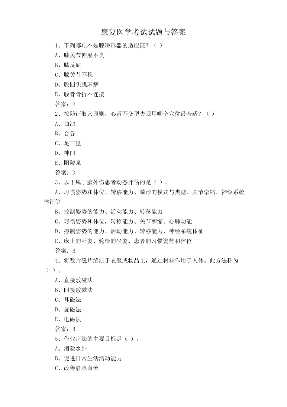 康复医学考试试题与答案 _第1页
