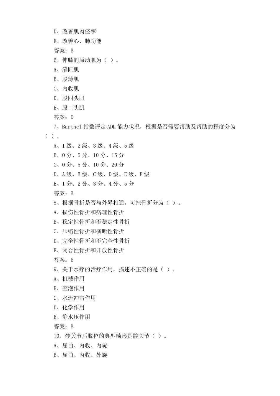 康复医学考试试题与答案 _第2页