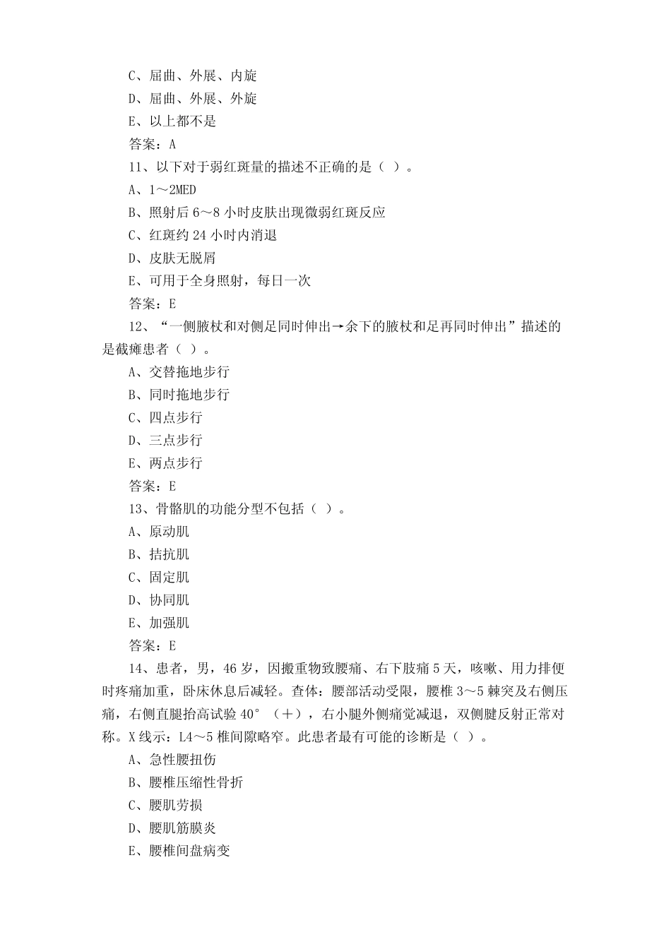 康复医学考试试题与答案 _第3页