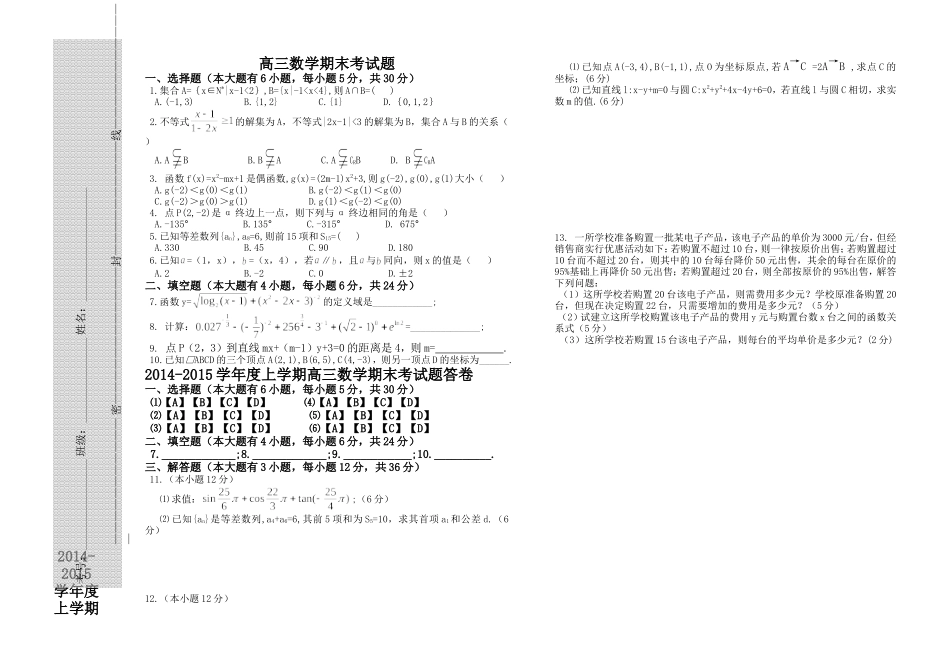 2014-2015高三上学期期末数学试题_第1页