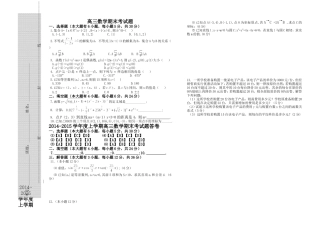 2014-2015高三上学期期末数学试题