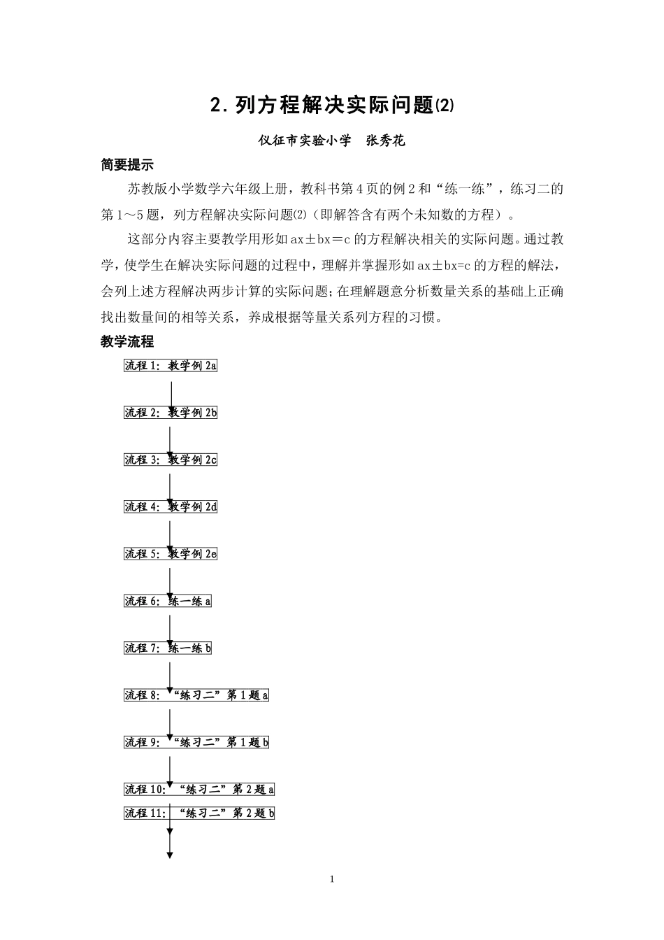 列方程解决实际问题⑵_第1页