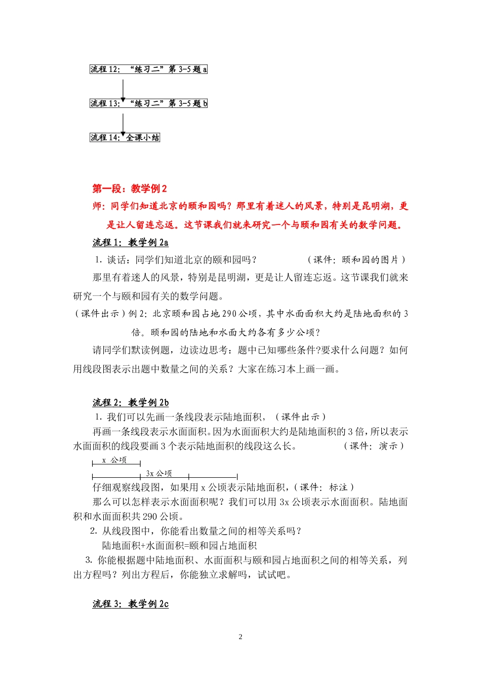 列方程解决实际问题⑵_第2页