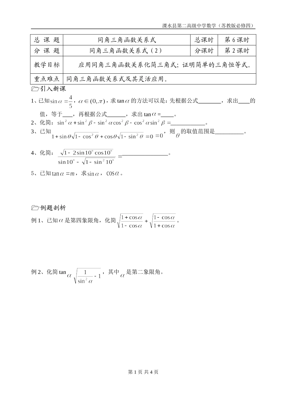 第06课时（同角三角函数关系式（2））_第1页