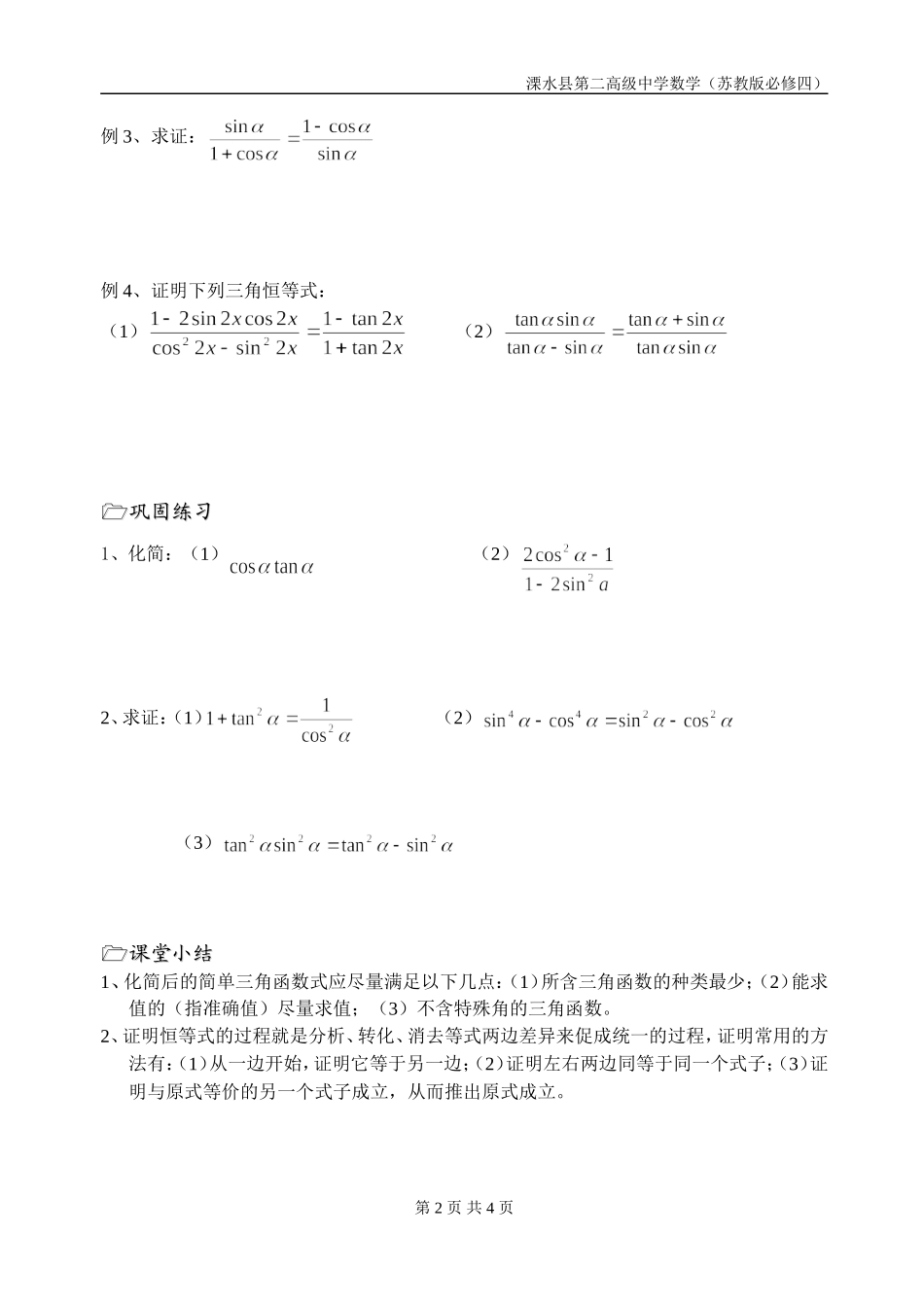 第06课时（同角三角函数关系式（2））_第2页