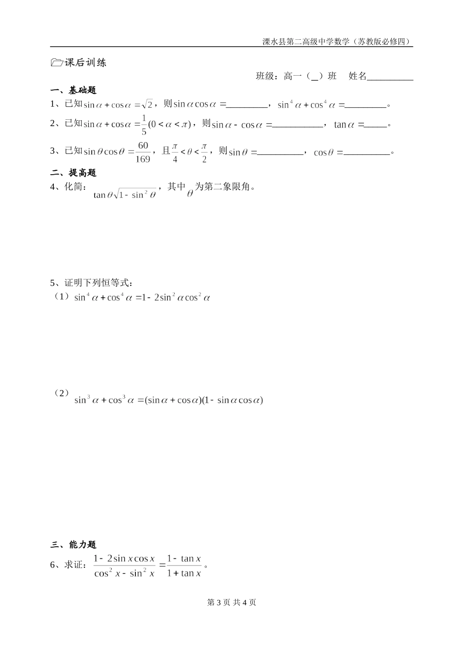 第06课时（同角三角函数关系式（2））_第3页