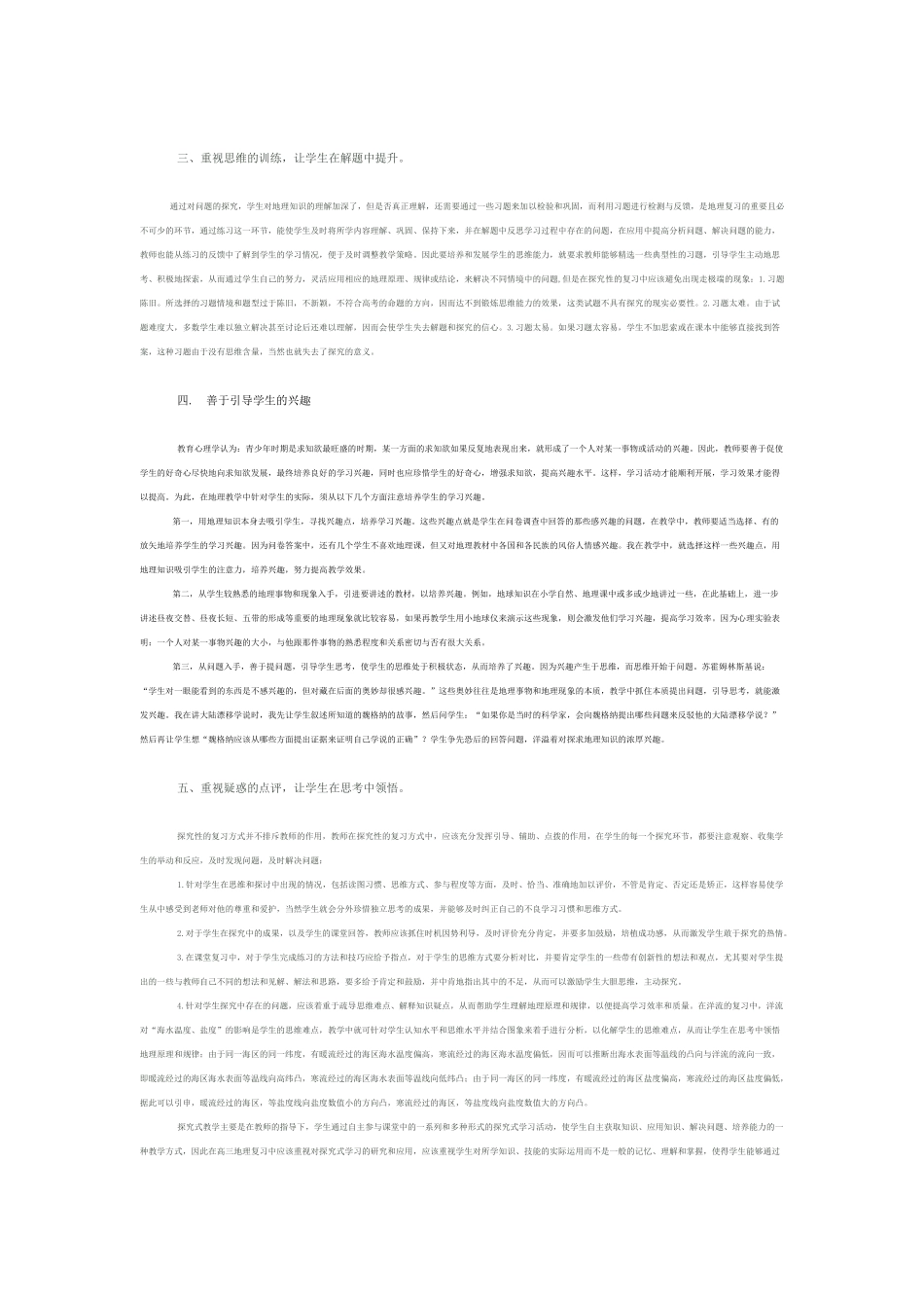 浅谈探究性学习方法在高三地理复习中的应用_第2页