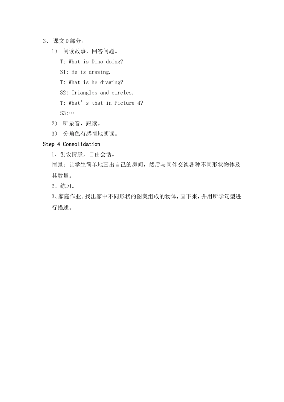 Period2第二单元四年级上册 (2)_第2页