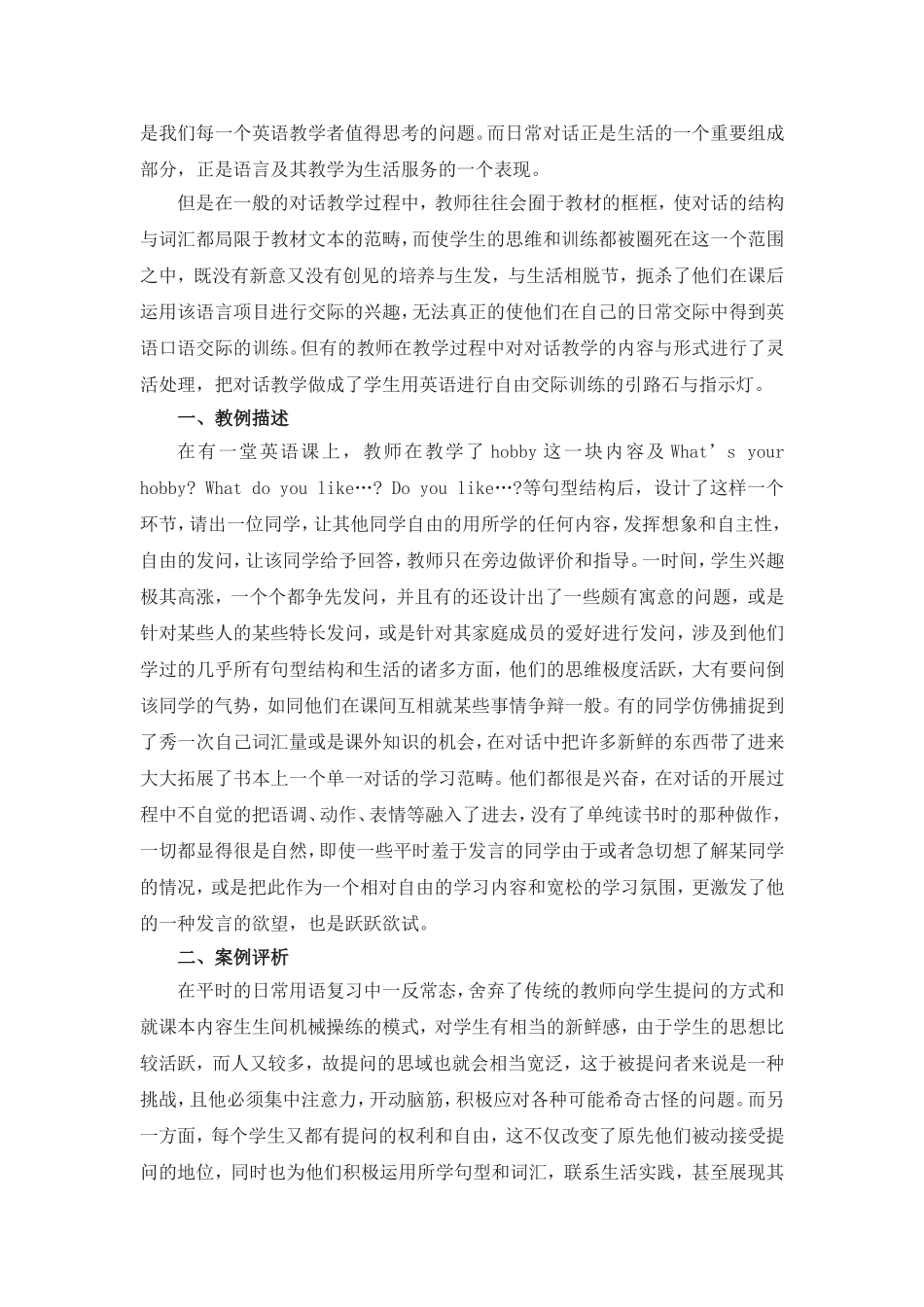 让DIALOGUE走进英语课堂_第2页