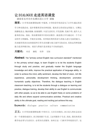 让DIALOGUE走进英语课堂