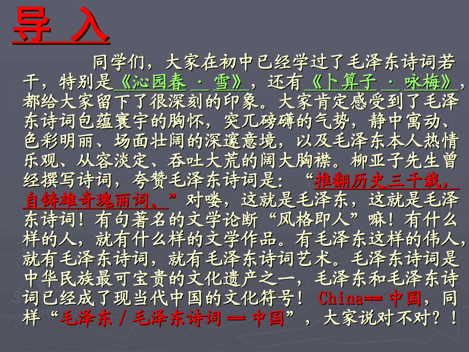 语文：11《沁园春·长沙》课件（人教新课标版必修1）_第2页