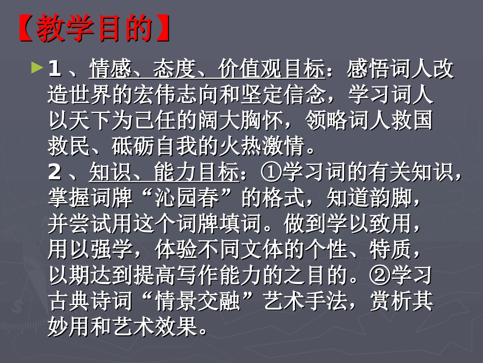 语文：11《沁园春·长沙》课件（人教新课标版必修1）_第3页