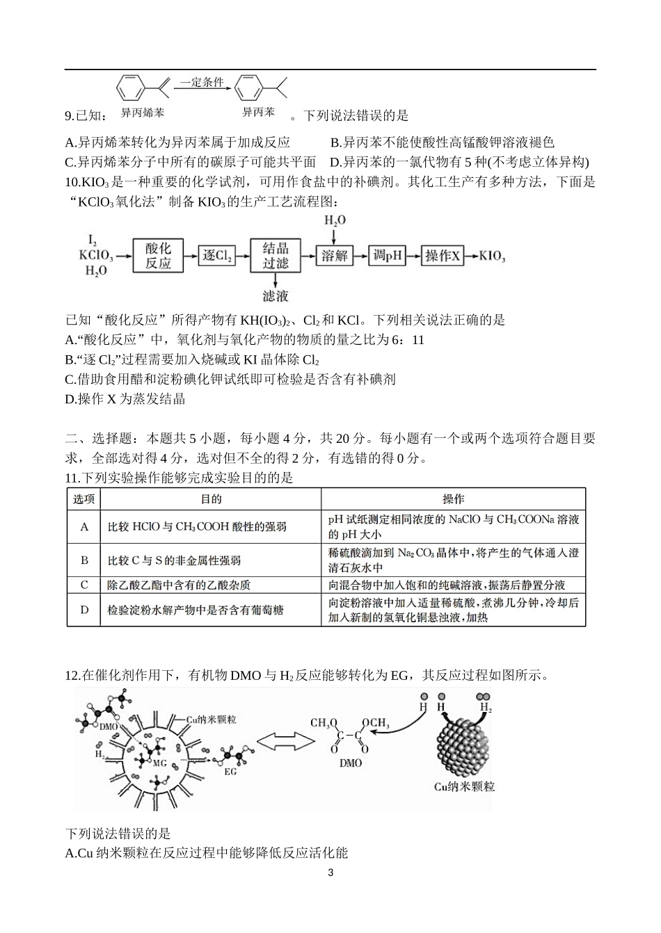湖南省五市十校教研教改共同体2021届高三上学期10月大联考试题化学Word版含解析_第3页