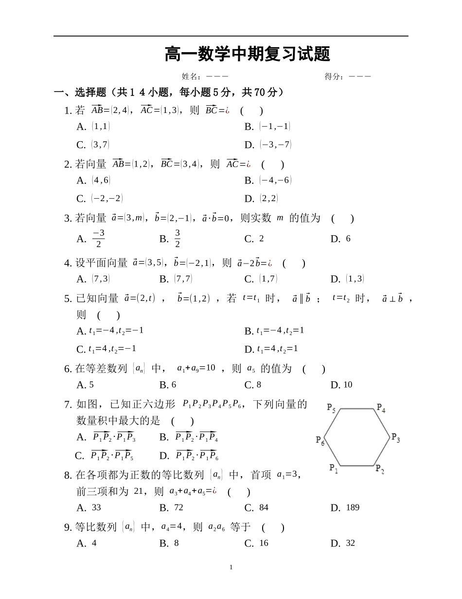 高一数学(Word2010打开)_第1页