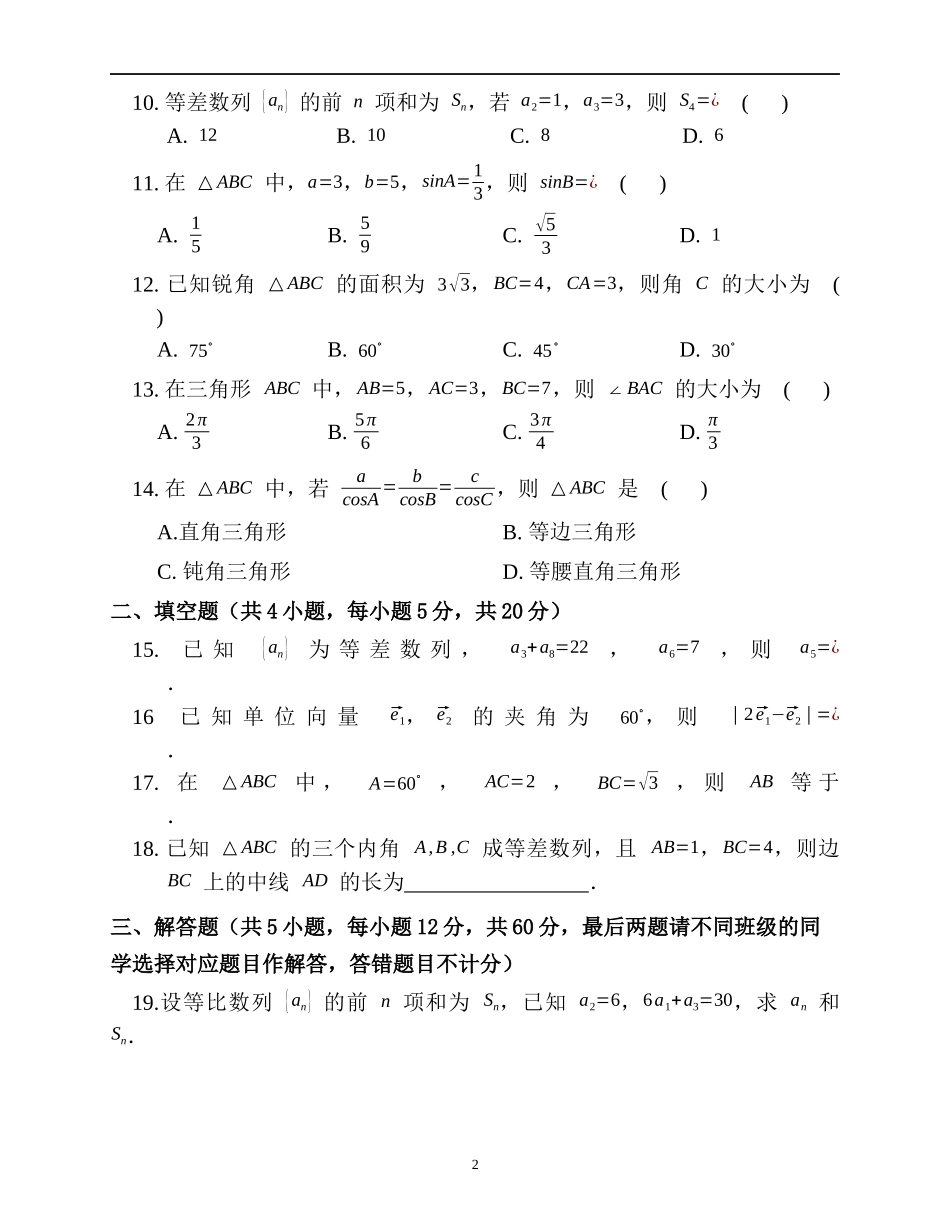 高一数学(Word2010打开)_第2页