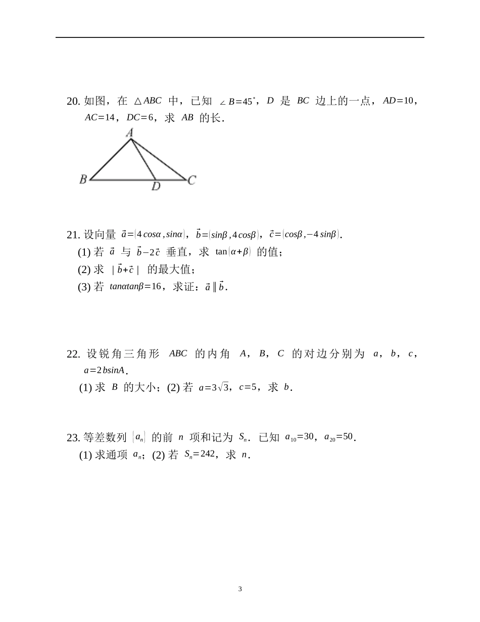 高一数学(Word2010打开)_第3页