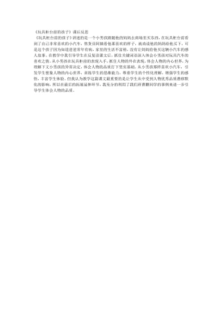 《玩具柜台前的孩子》课后反思